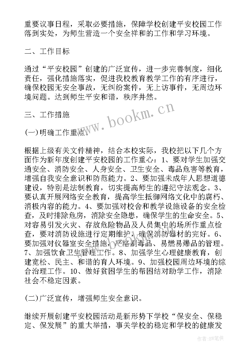 平安建设业务人员工作计划表(汇总9篇)