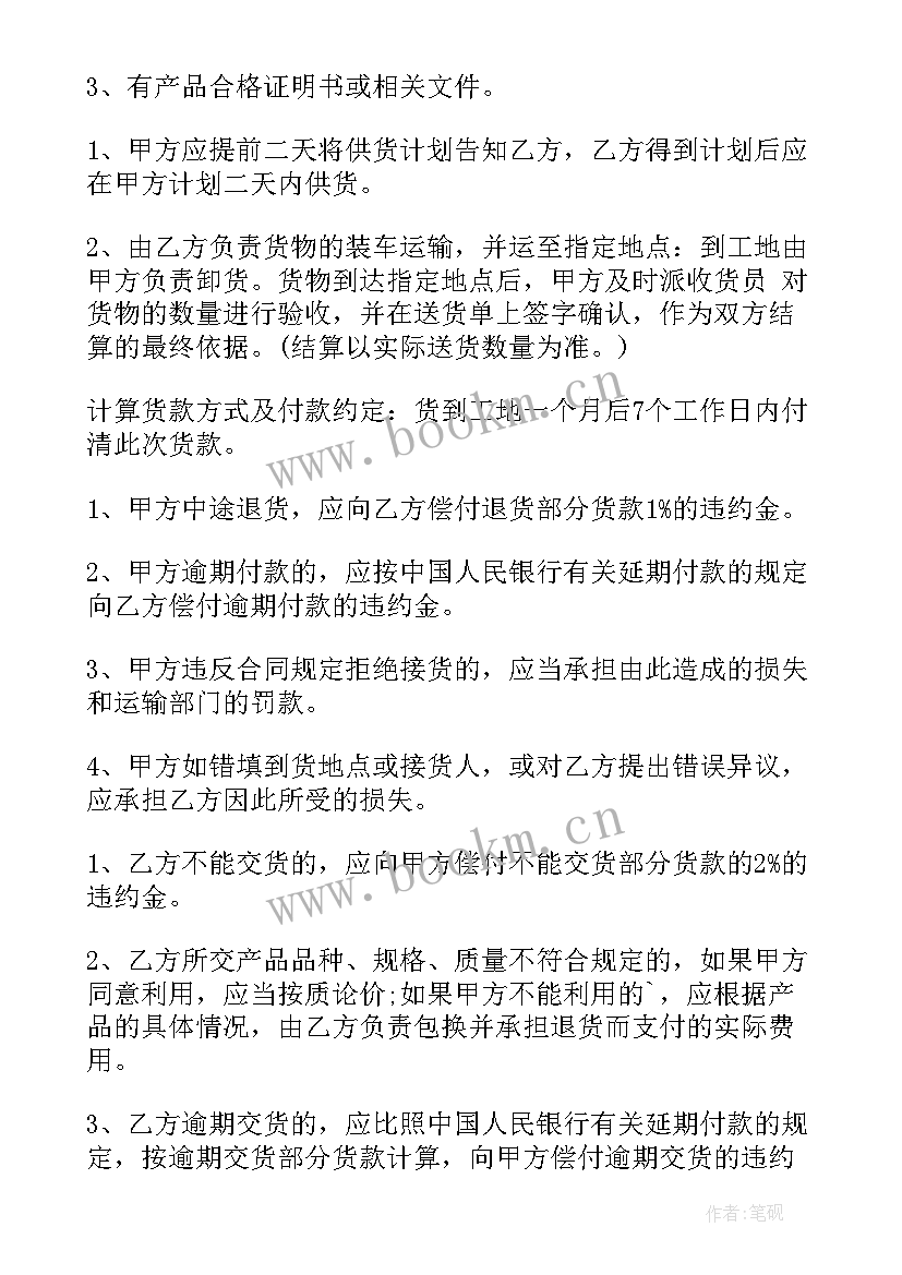 建材合作协议书(通用5篇)