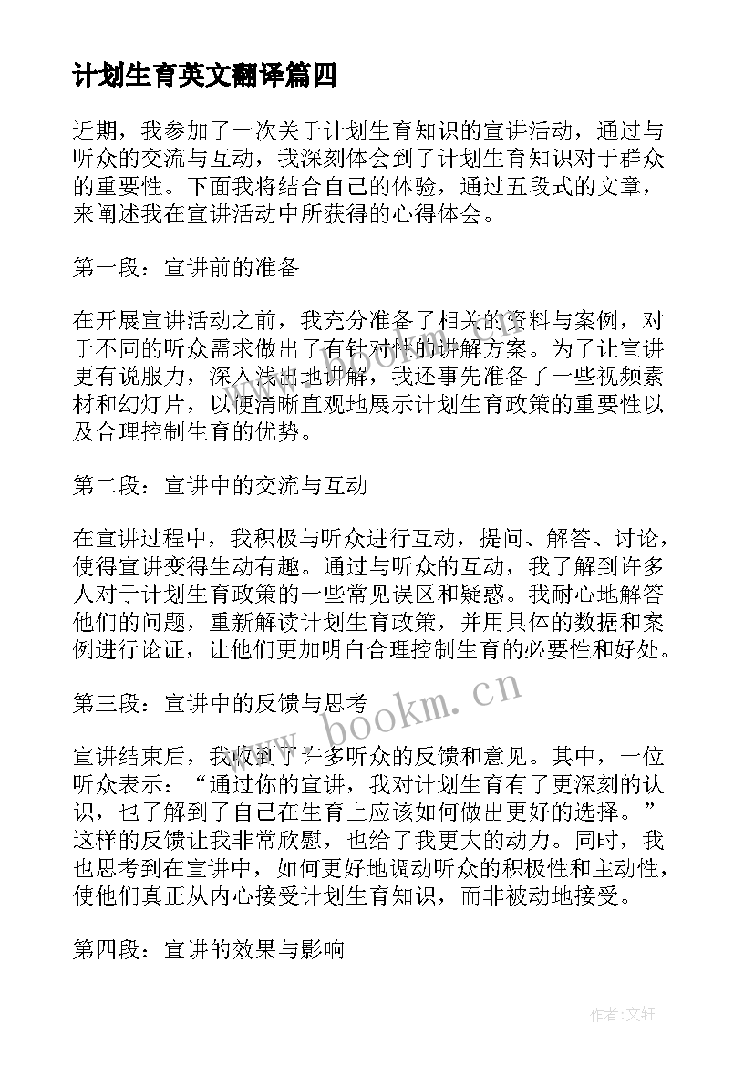 2023年计划生育英文翻译 计划生育政策计划生育新政策计划生育(优质5篇)