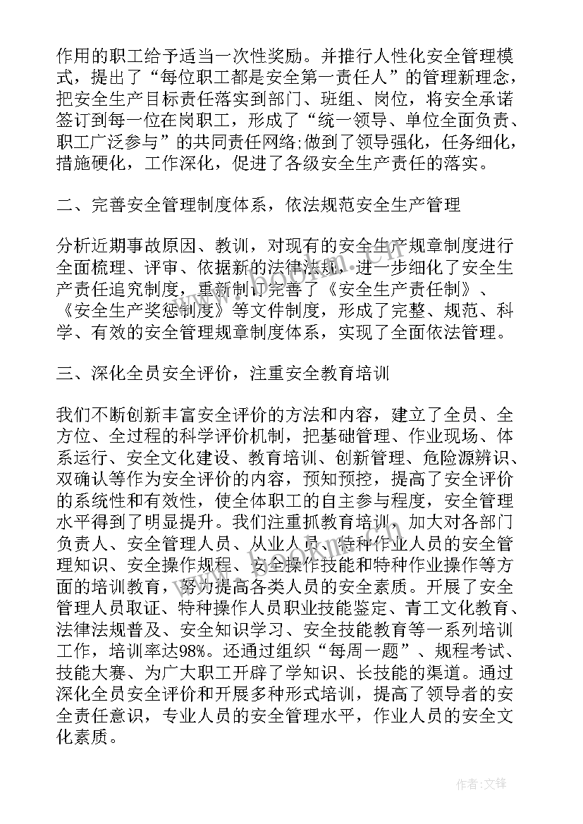 最新安全培训工作总结(优秀5篇)