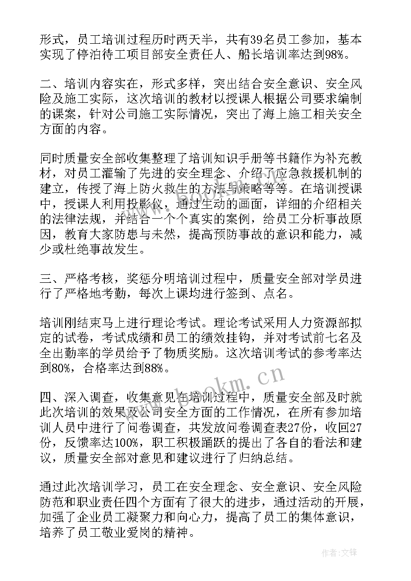 最新安全培训工作总结(优秀5篇)