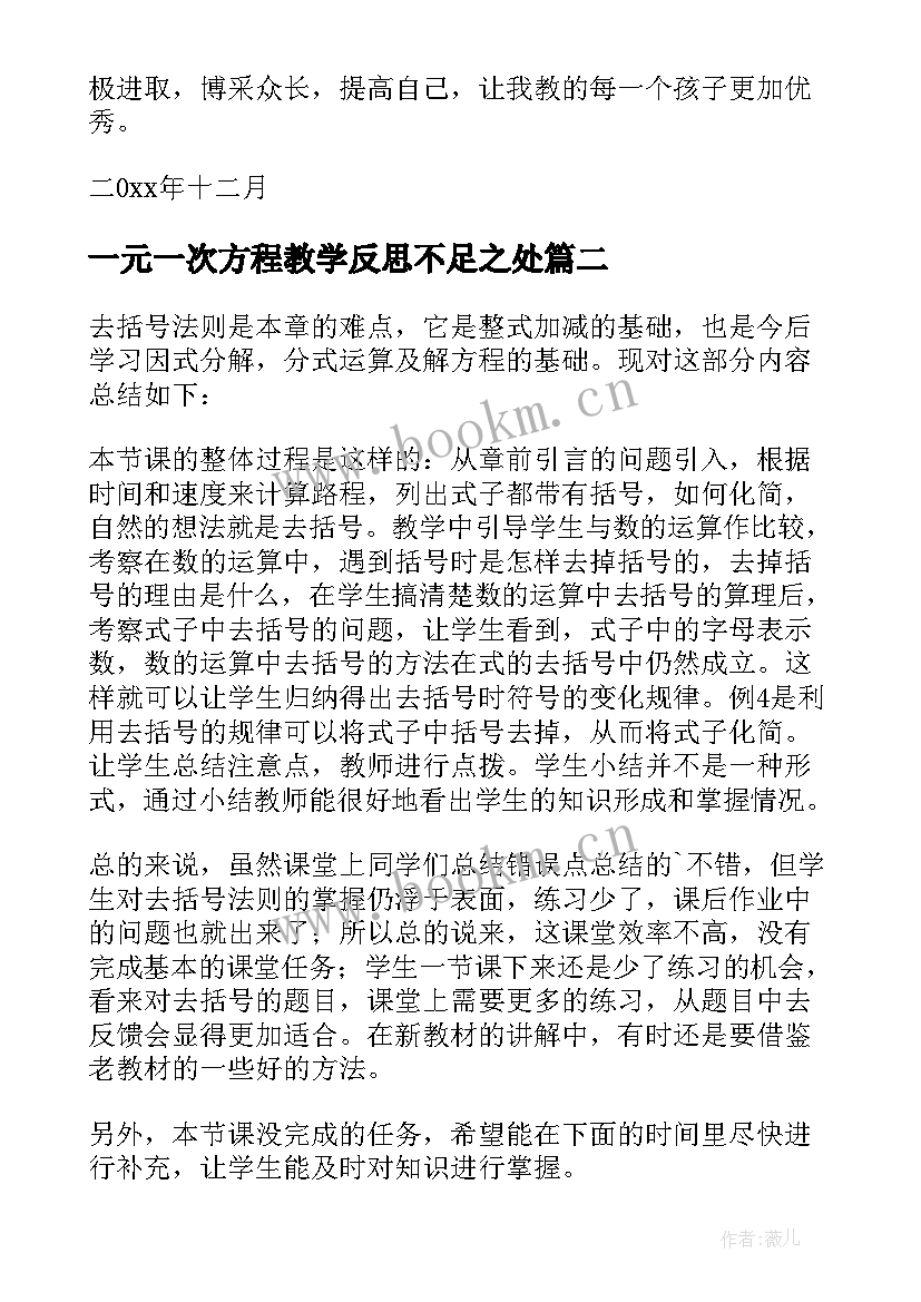 2023年一元一次方程教学反思不足之处(大全9篇)