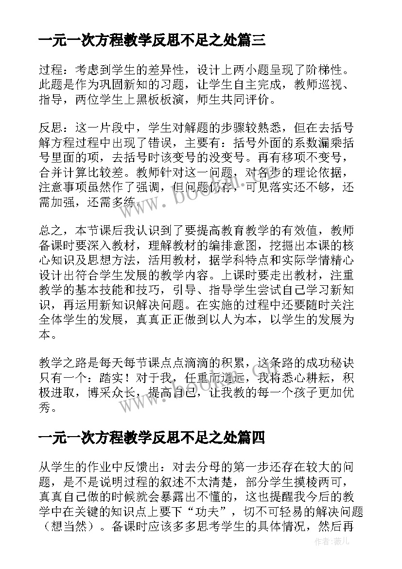 2023年一元一次方程教学反思不足之处(大全9篇)