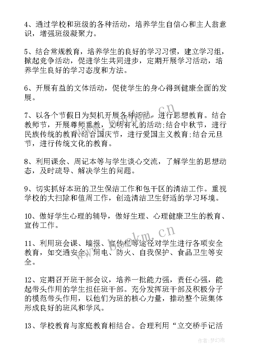 最新六下班主任工作计划 七下班主任工作计划(精选9篇)