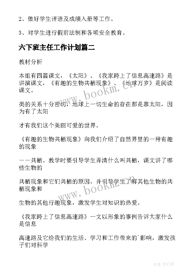 最新六下班主任工作计划 七下班主任工作计划(精选9篇)