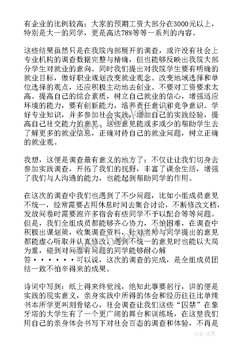 志愿者服务社会调查 大学生社会调查活动总结(实用5篇)