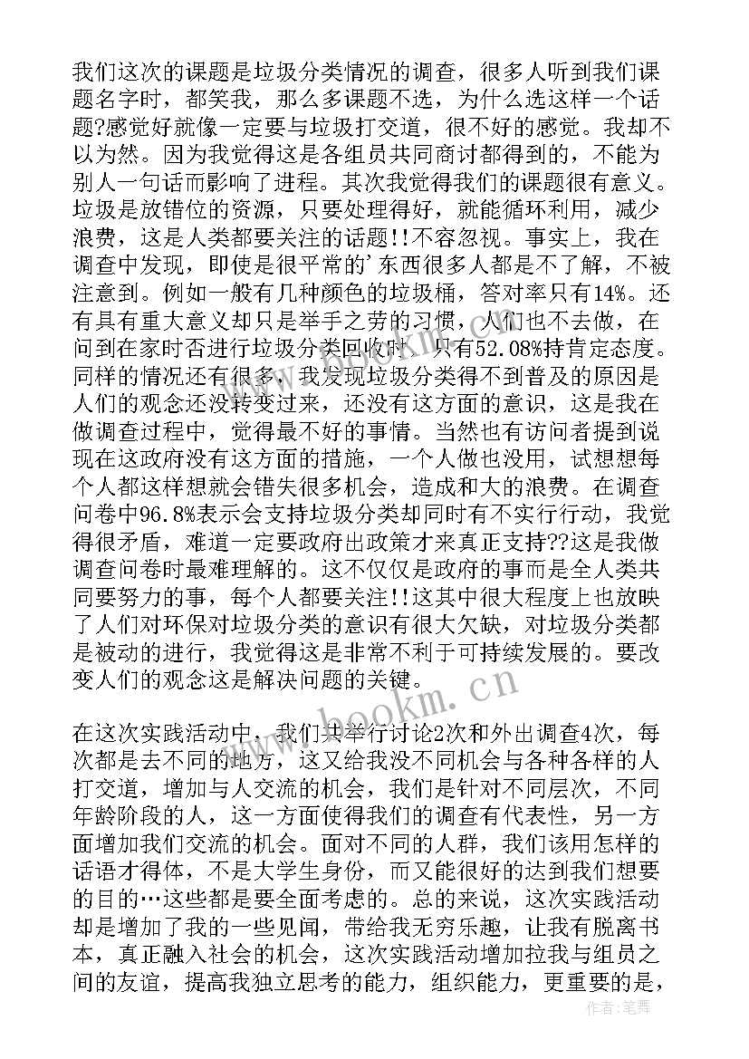 志愿者服务社会调查 大学生社会调查活动总结(实用5篇)