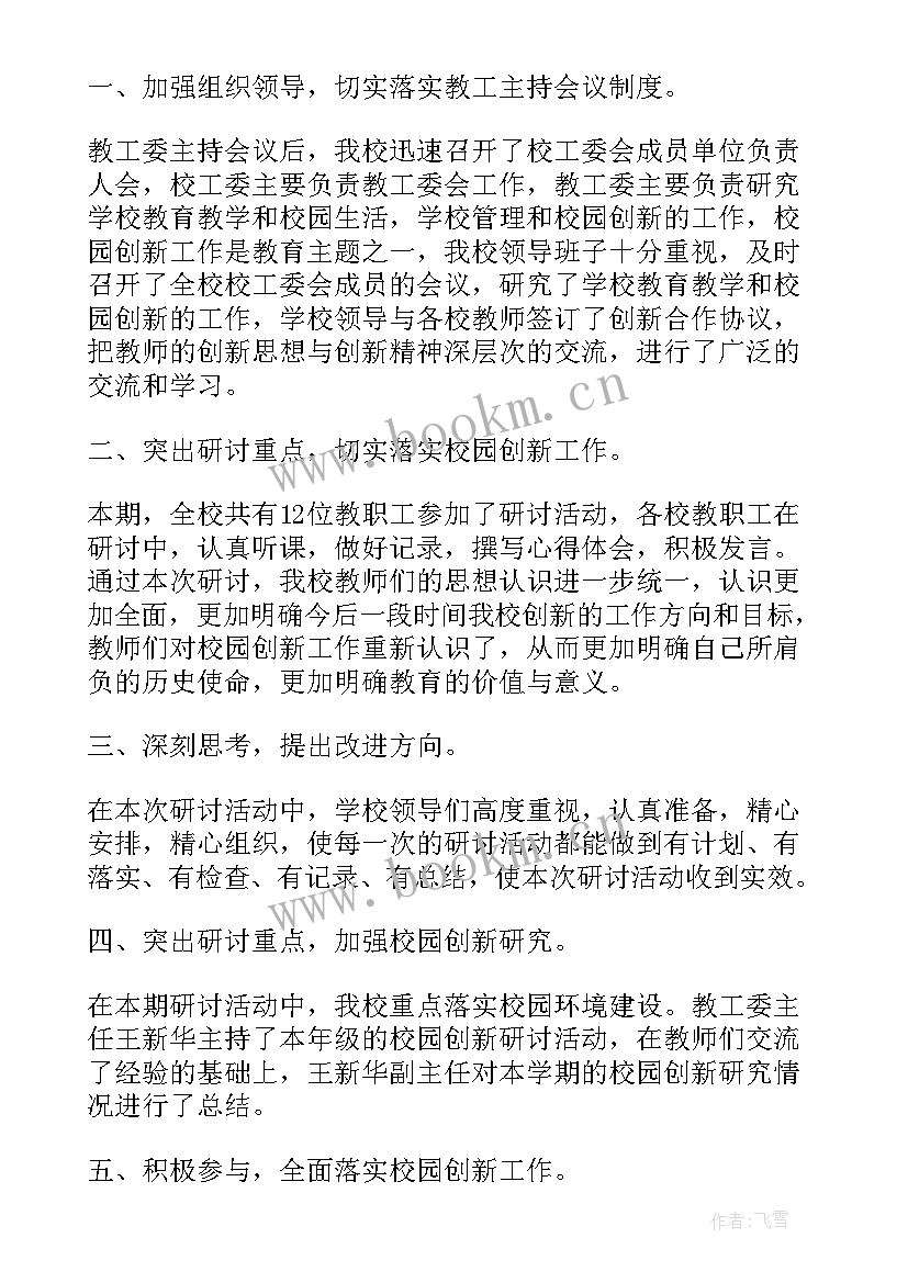 2023年参加会议情况汇报 参加会议研讨材料(优质5篇)