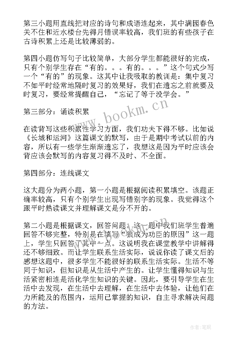 小学一年级语文学情分析报告(通用5篇)