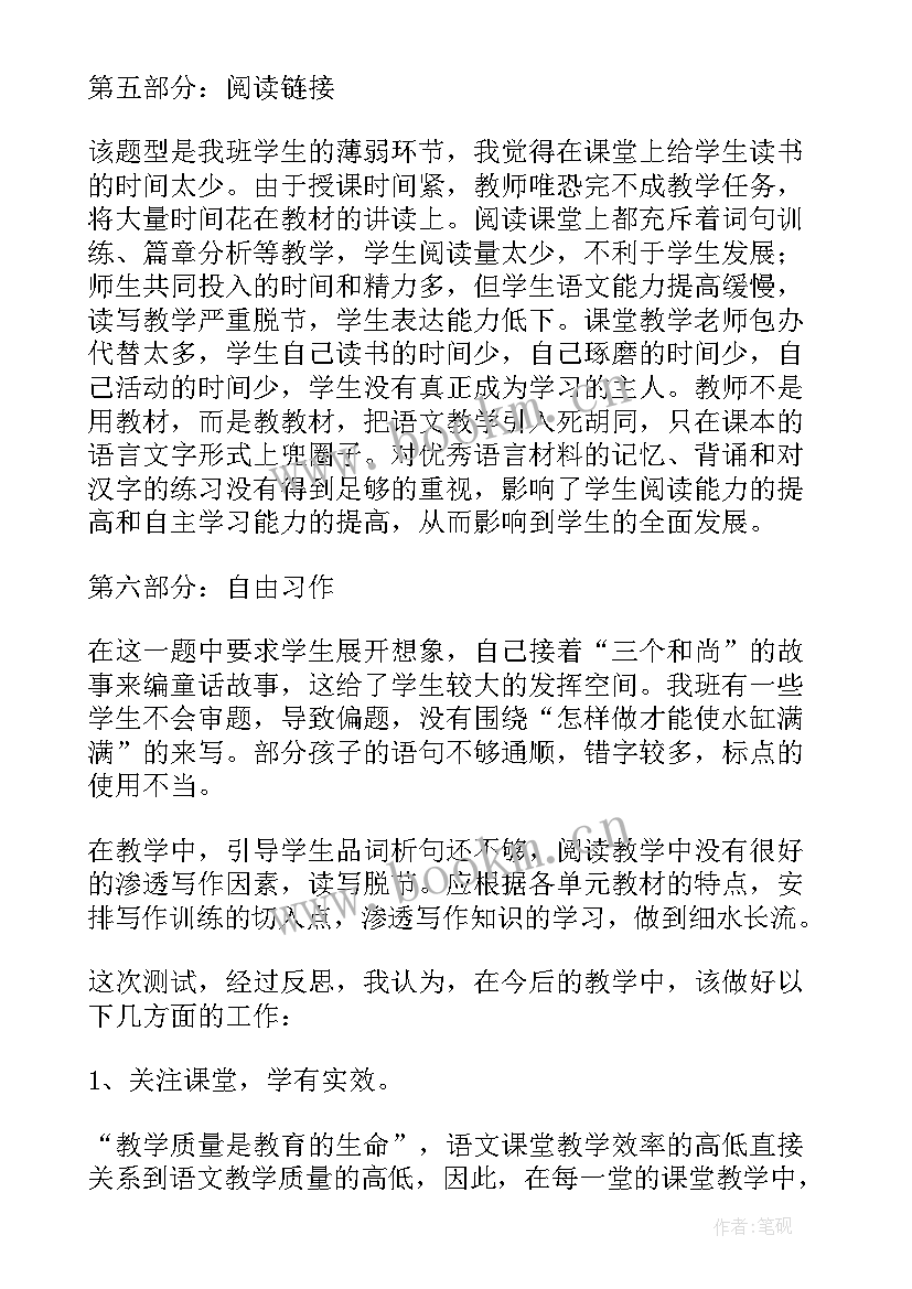 小学一年级语文学情分析报告(通用5篇)