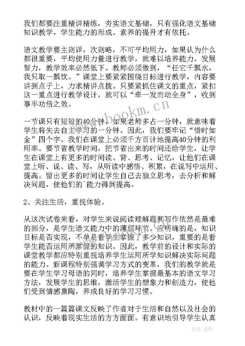 小学一年级语文学情分析报告(通用5篇)