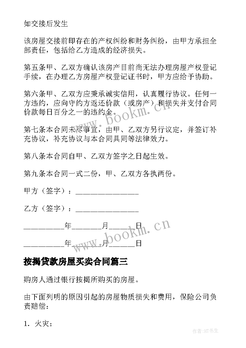 按揭贷款房屋买卖合同(通用8篇)