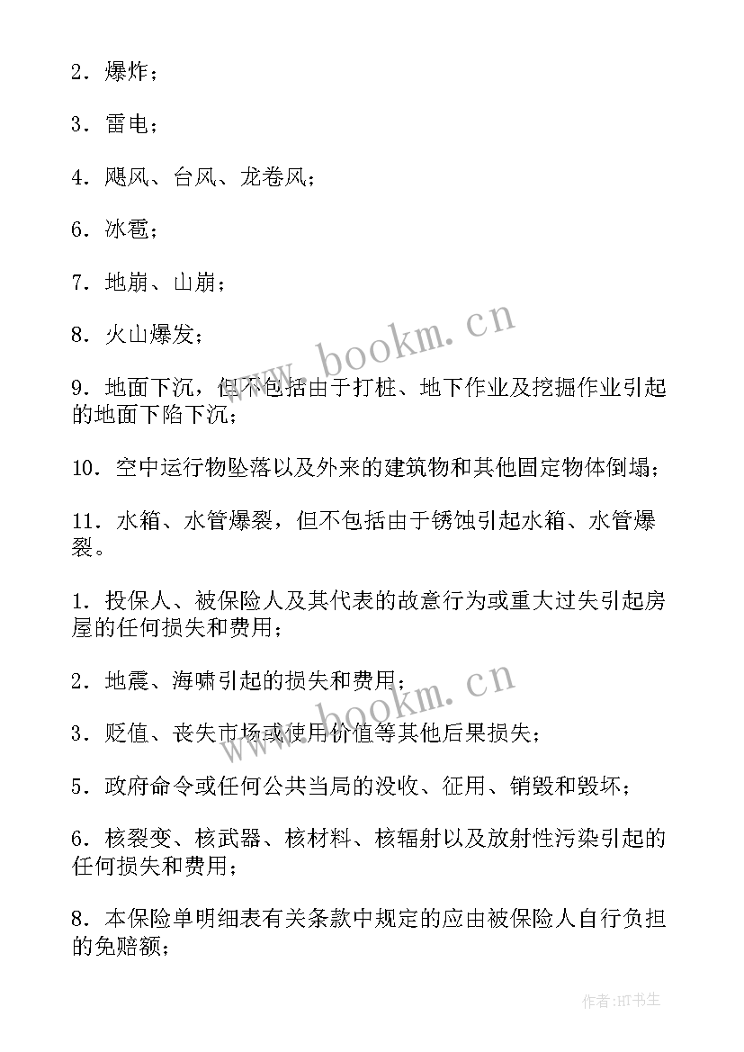 按揭贷款房屋买卖合同(通用8篇)