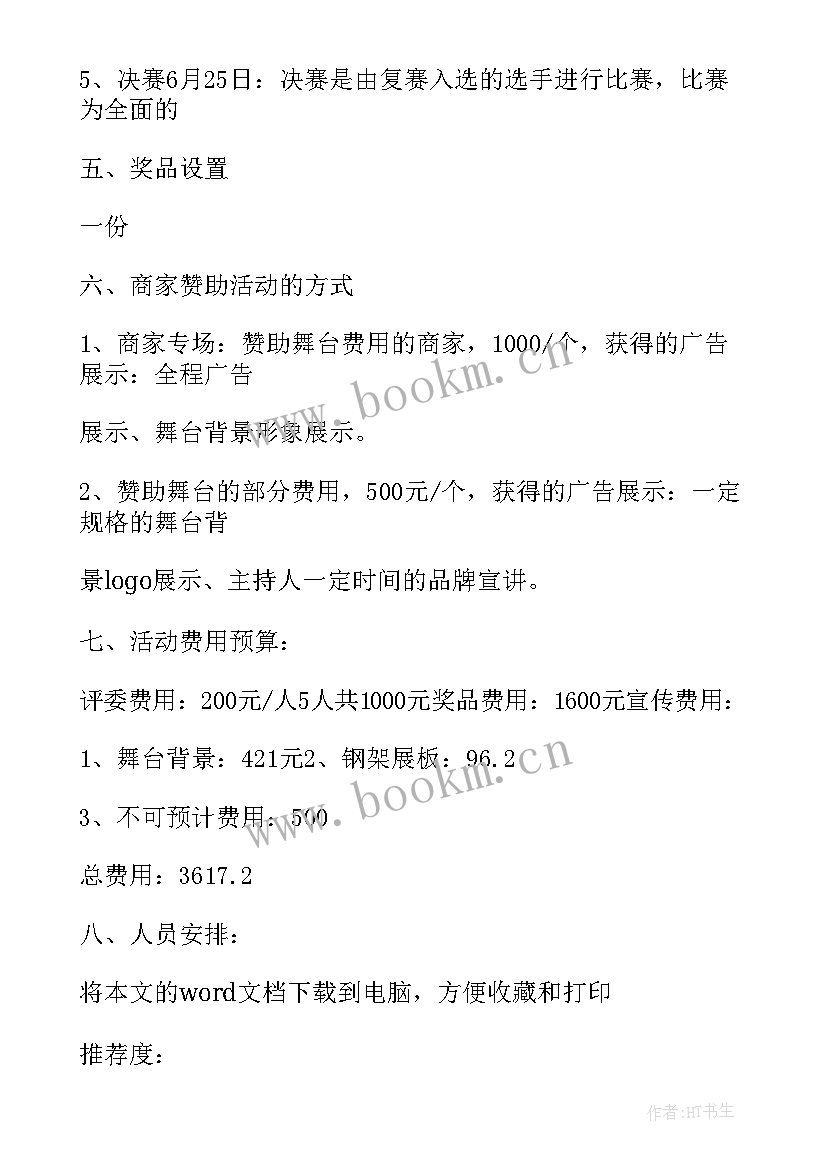 2023年中国才艺秀节目有哪些 少儿才艺大赛活动方案(通用5篇)