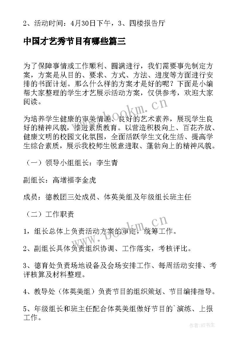 2023年中国才艺秀节目有哪些 少儿才艺大赛活动方案(通用5篇)