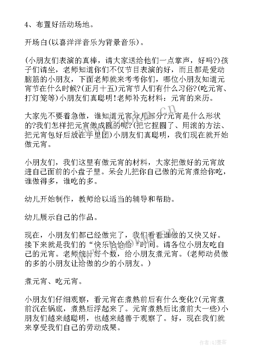 元宵节活动方案幼儿园中班 幼儿园中班元宵节活动方案(实用8篇)