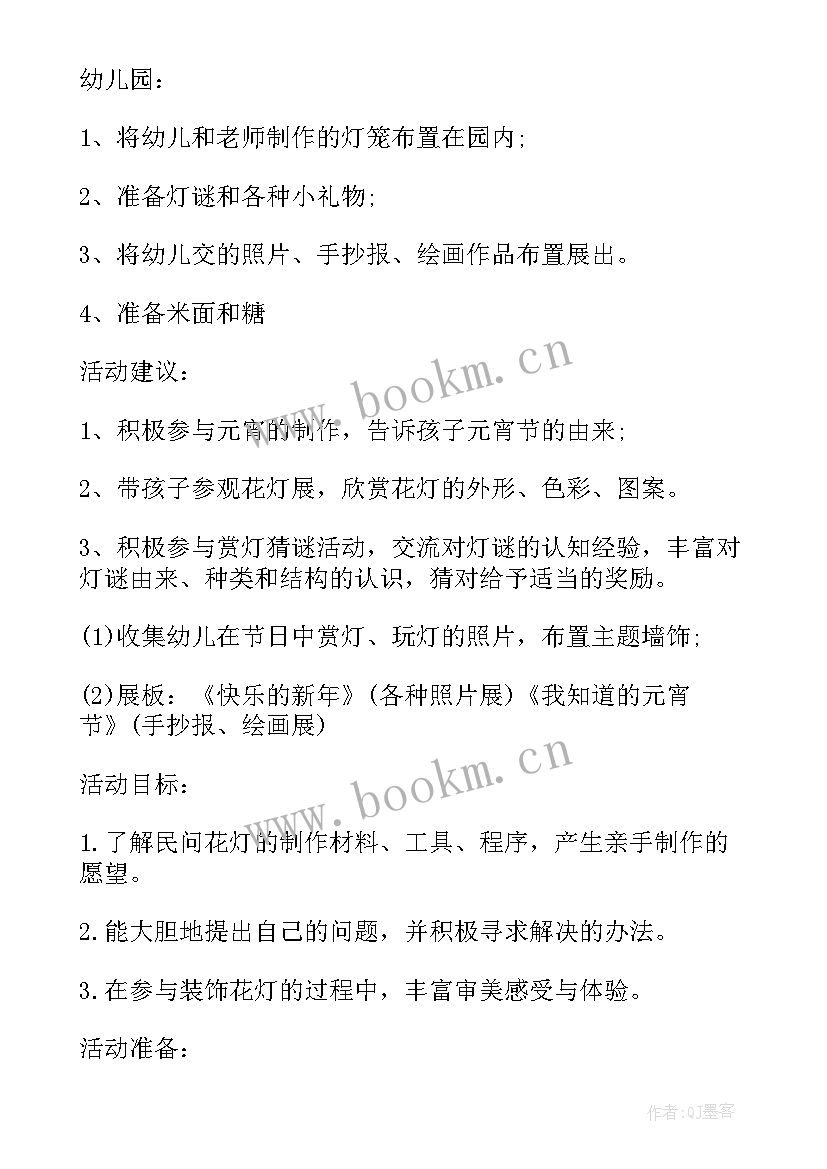 元宵节活动方案幼儿园中班 幼儿园中班元宵节活动方案(实用8篇)