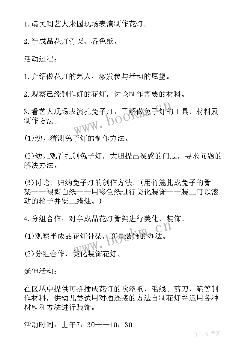 元宵节活动方案幼儿园中班 幼儿园中班元宵节活动方案(实用8篇)