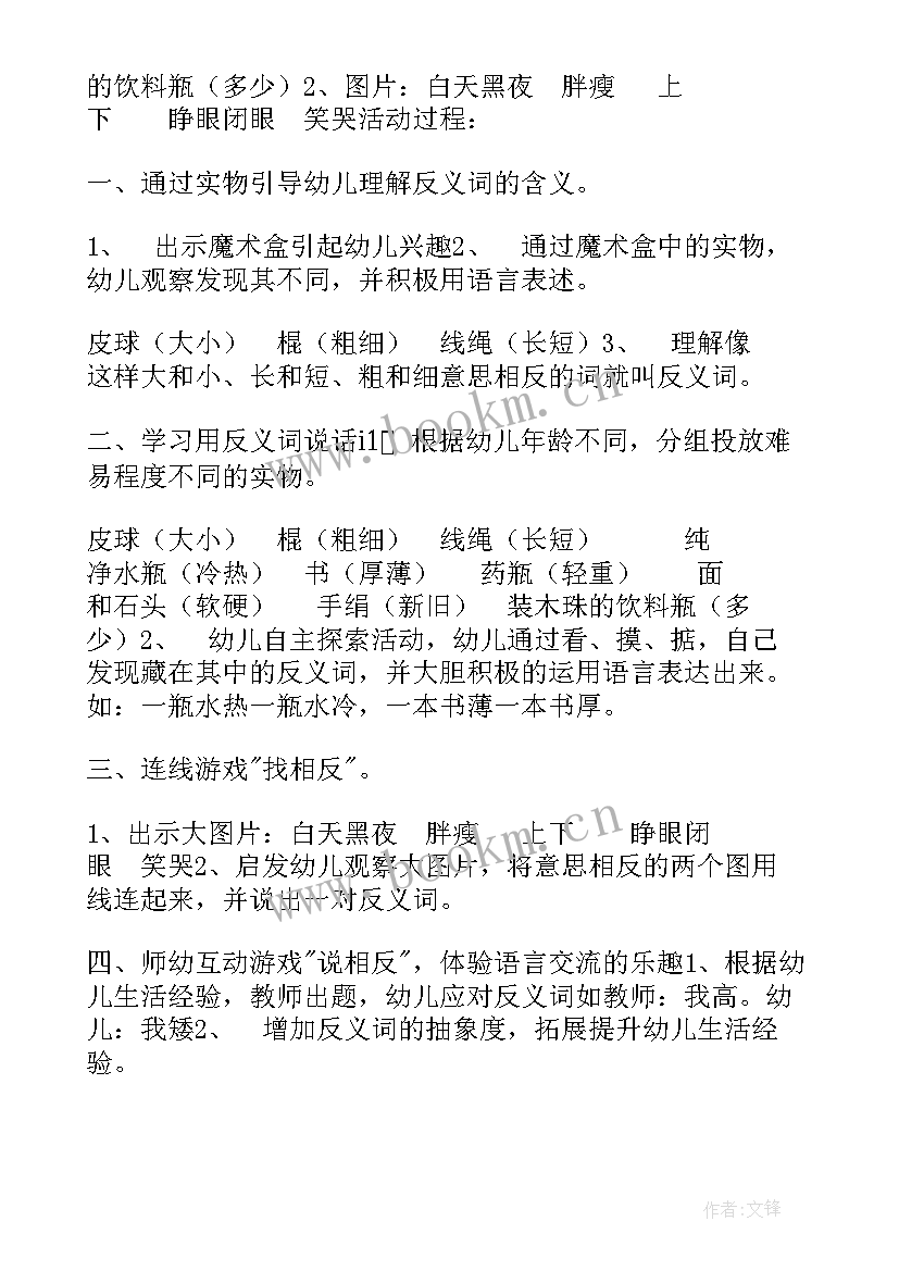 蒲公英旅行记教案反思(优质8篇)