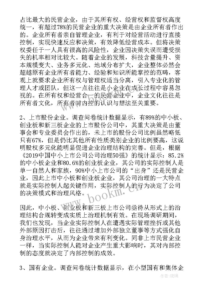 2023年领导干部走访调研报告 走访企业调研报告完整(通用5篇)