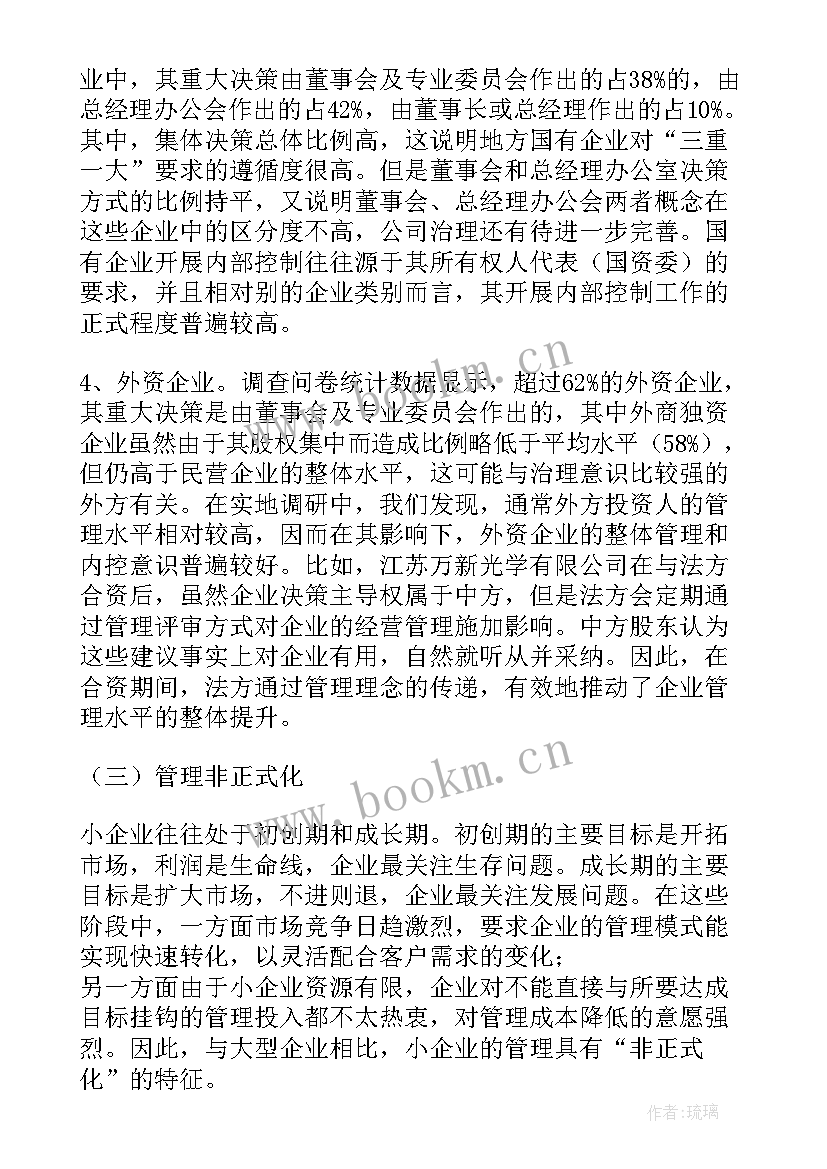 2023年领导干部走访调研报告 走访企业调研报告完整(通用5篇)