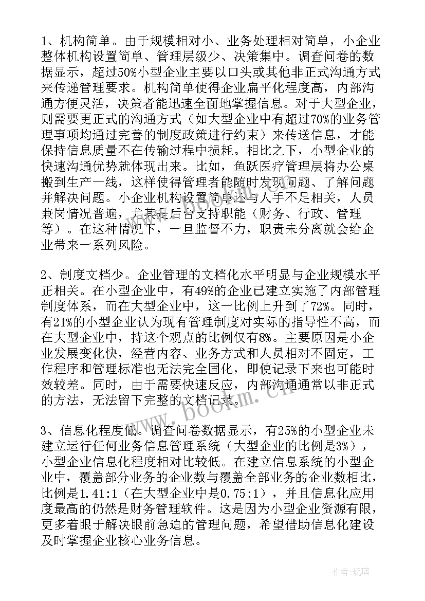 2023年领导干部走访调研报告 走访企业调研报告完整(通用5篇)