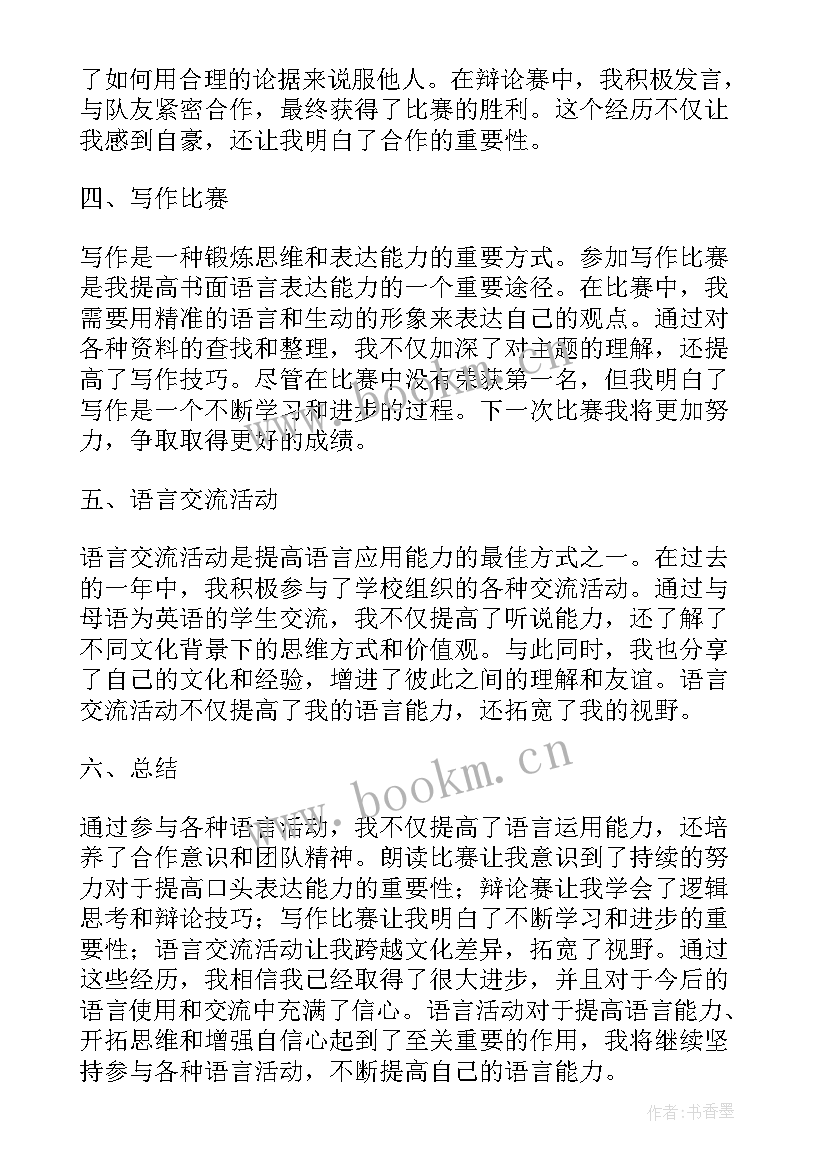 2023年语言我长大了一岁教案(通用6篇)