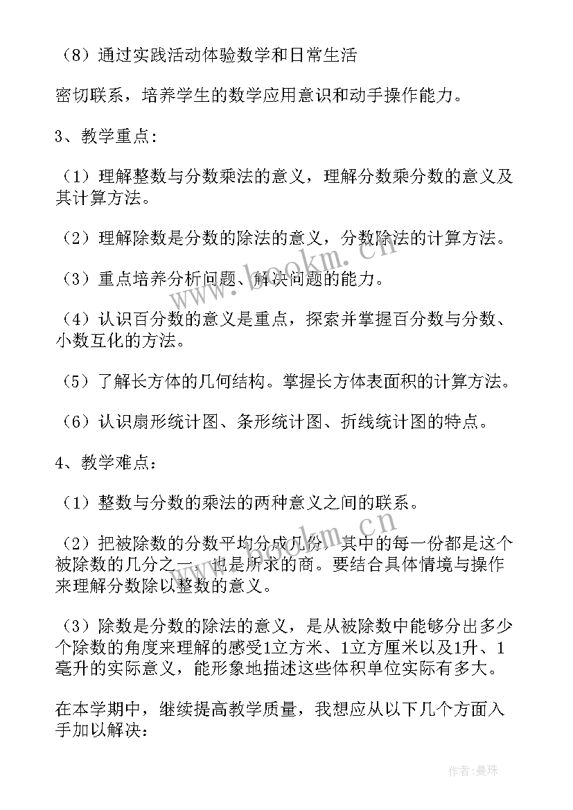 五年级数学教学工作计划 五年级下学期数学教学计划(大全6篇)