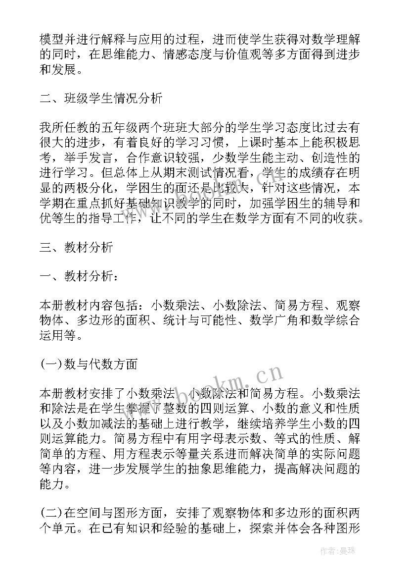 五年级数学教学工作计划 五年级下学期数学教学计划(大全6篇)