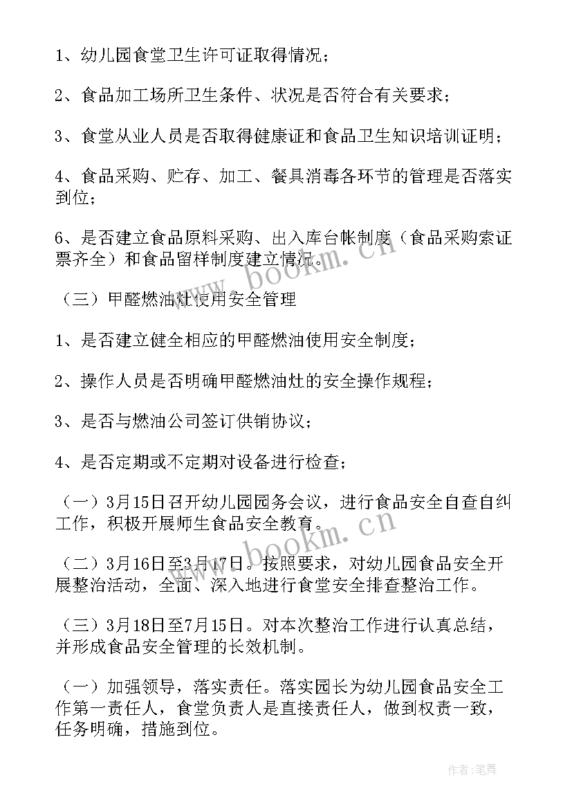 2023年幼儿园传染病健康教育内容 幼儿园食品安全健康教育活动方案(精选5篇)