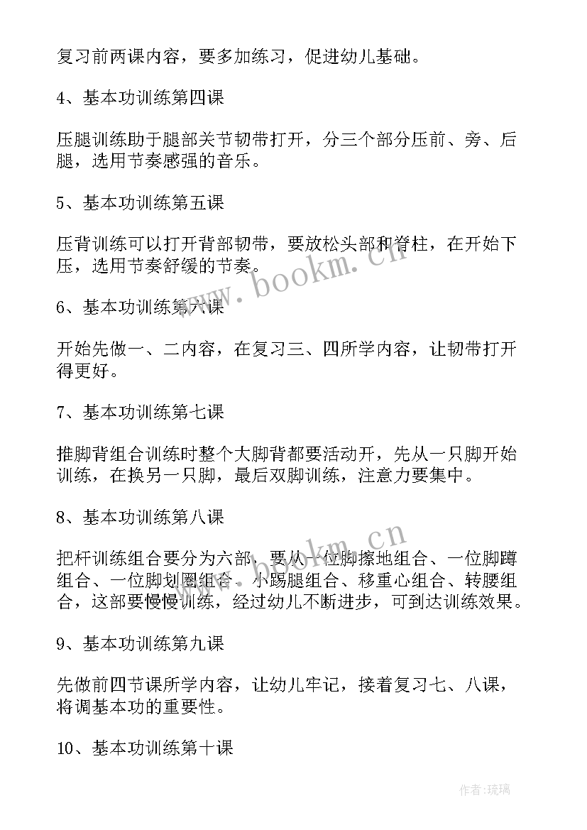 少儿舞蹈教学计划方案(汇总5篇)