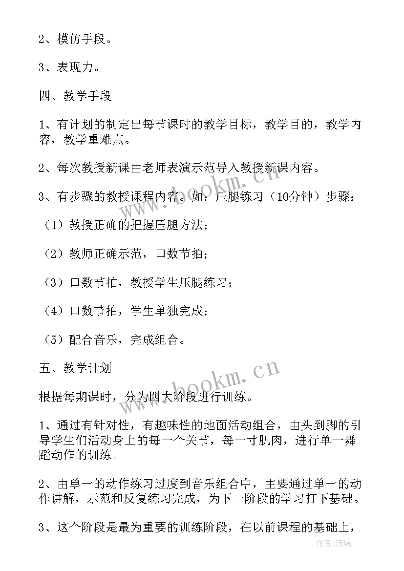 少儿舞蹈教学计划方案(汇总5篇)