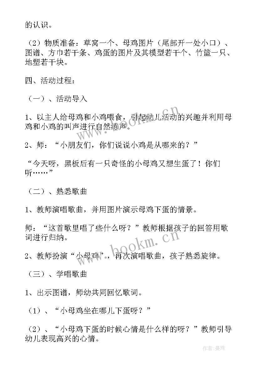 最新小班歌唱活动教案 小班语言活动歌唱老师教案(精选6篇)