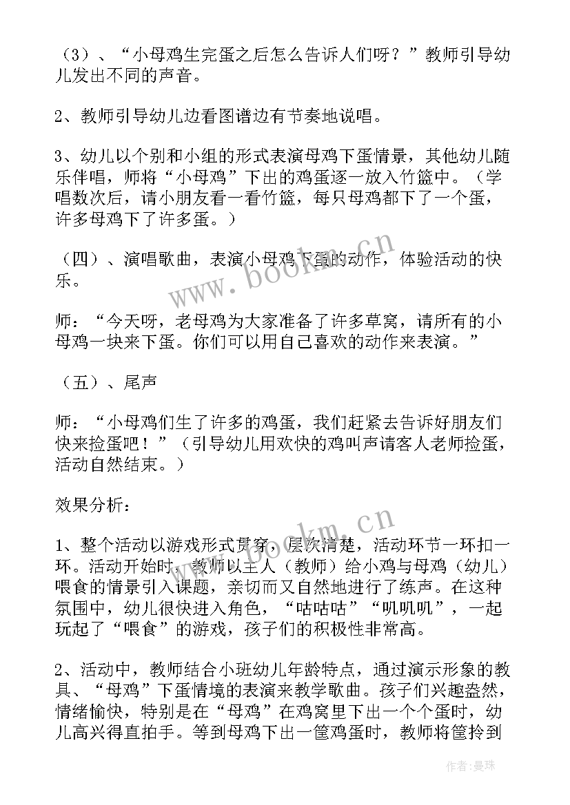 最新小班歌唱活动教案 小班语言活动歌唱老师教案(精选6篇)