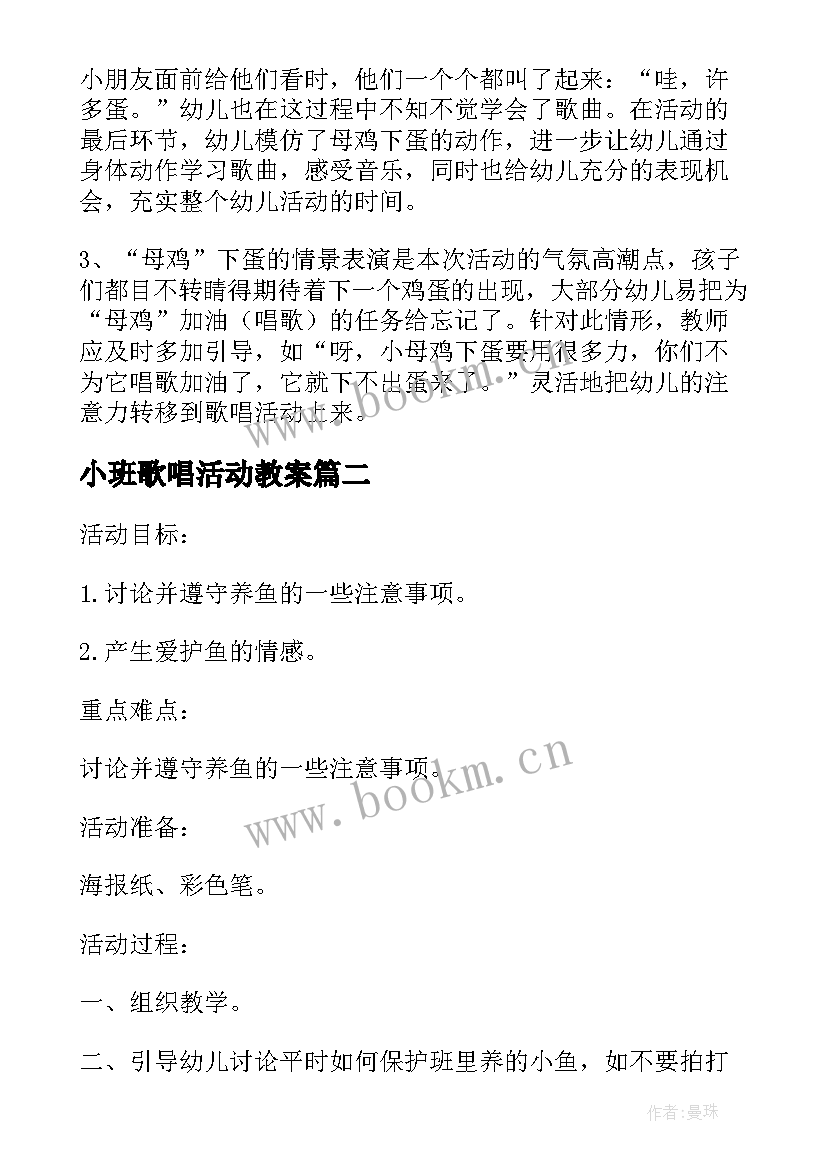 最新小班歌唱活动教案 小班语言活动歌唱老师教案(精选6篇)