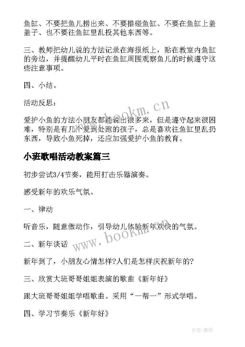 最新小班歌唱活动教案 小班语言活动歌唱老师教案(精选6篇)