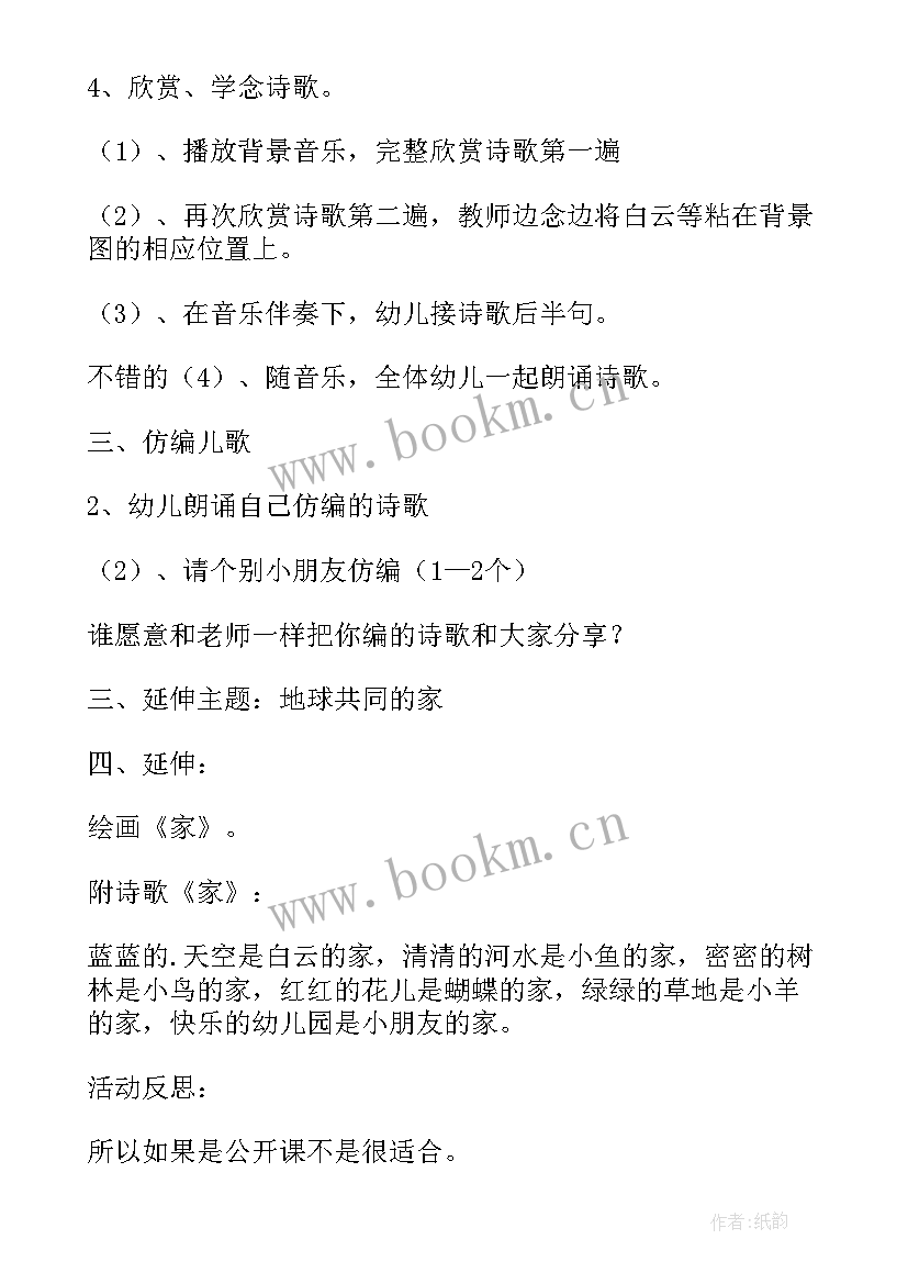 最新语言我喜欢吃的食物教案(通用5篇)