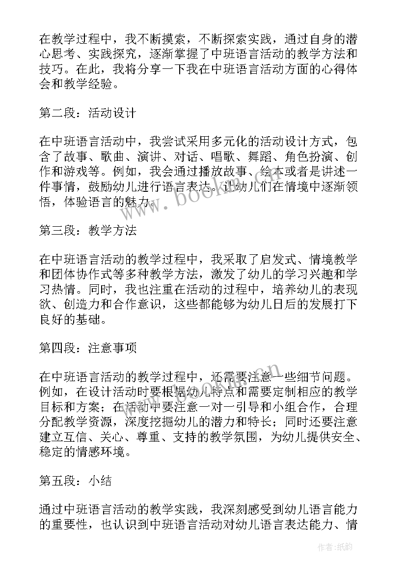 最新语言我喜欢吃的食物教案(通用5篇)