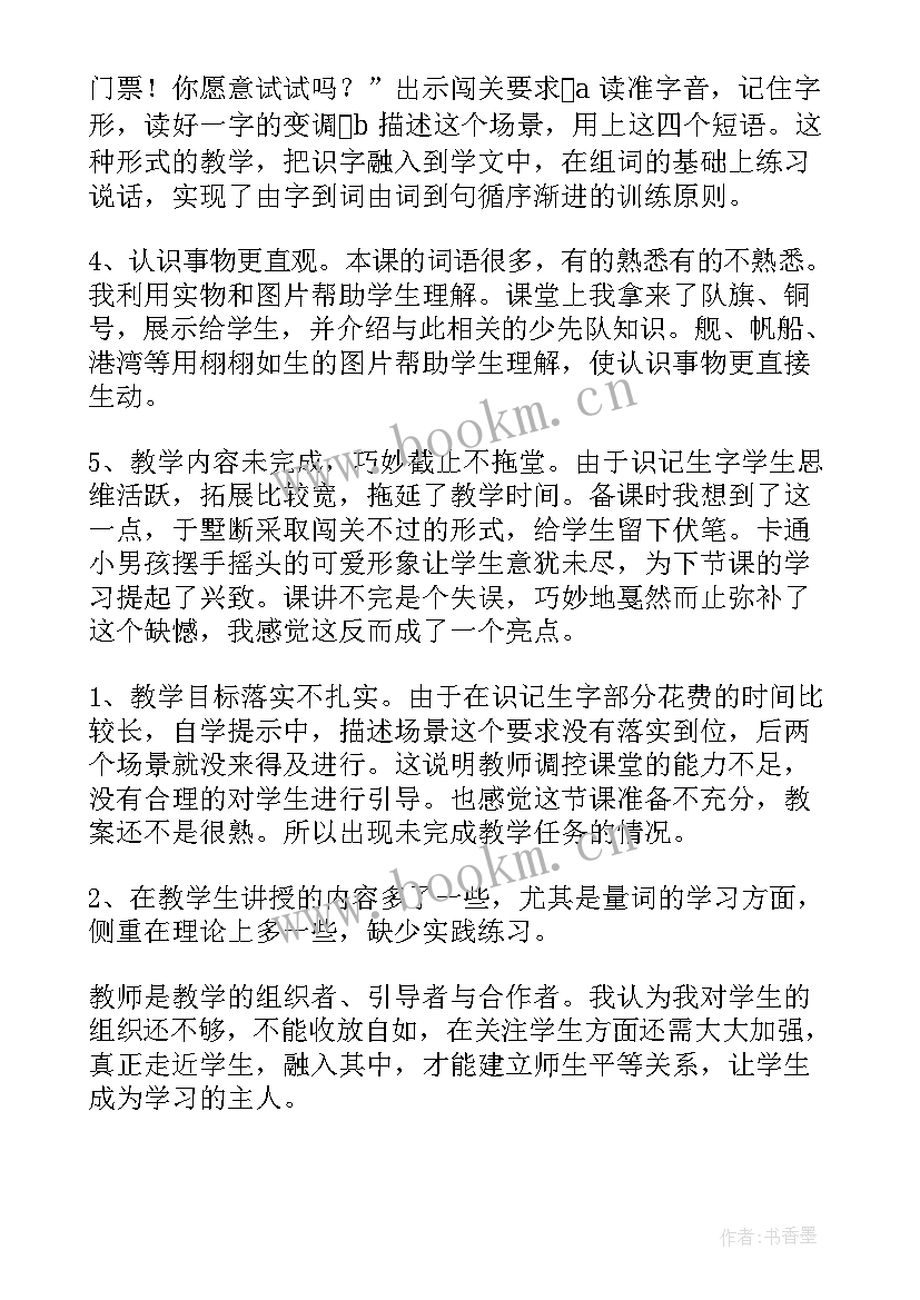 最新二年级语文场景歌教学反思 小学二年级语文场景歌教学反思(大全5篇)