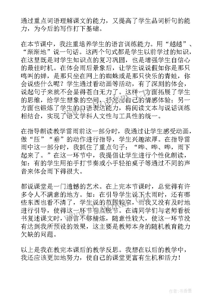 最新二年级语文场景歌教学反思 小学二年级语文场景歌教学反思(大全5篇)