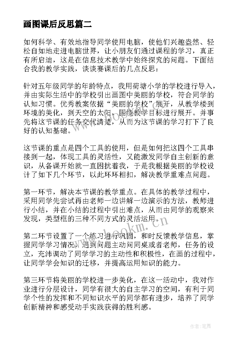 画图课后反思 画图教学反思(优质5篇)