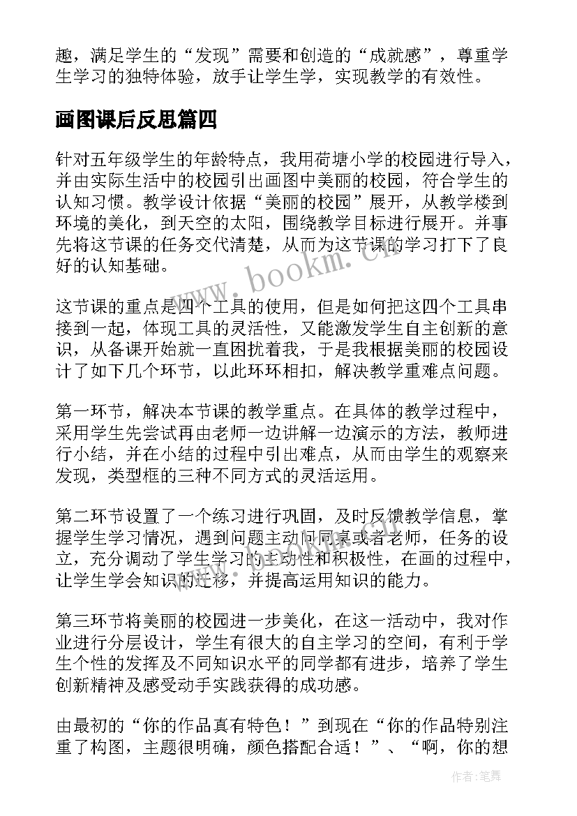 画图课后反思 画图教学反思(优质5篇)