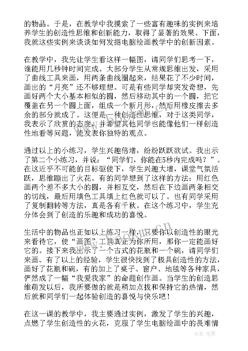 画图课后反思 画图教学反思(优质5篇)