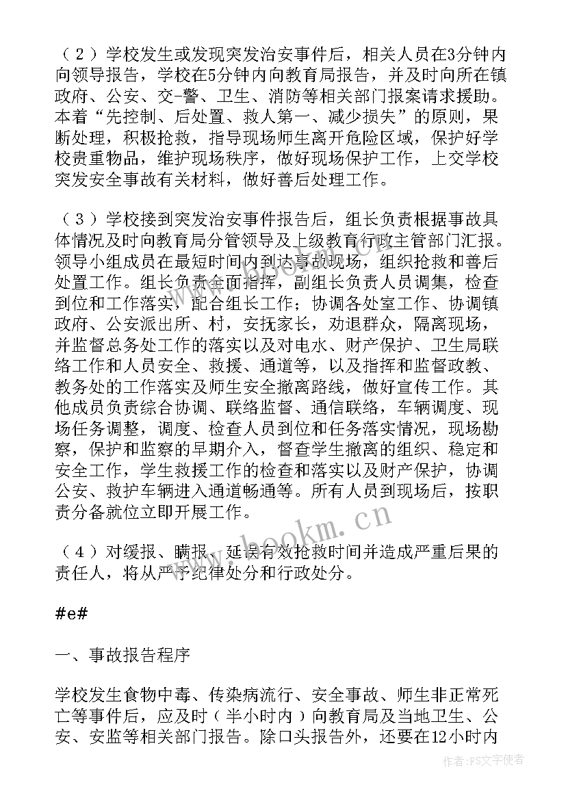 2023年医疗突发事件报告制度内容(通用5篇)