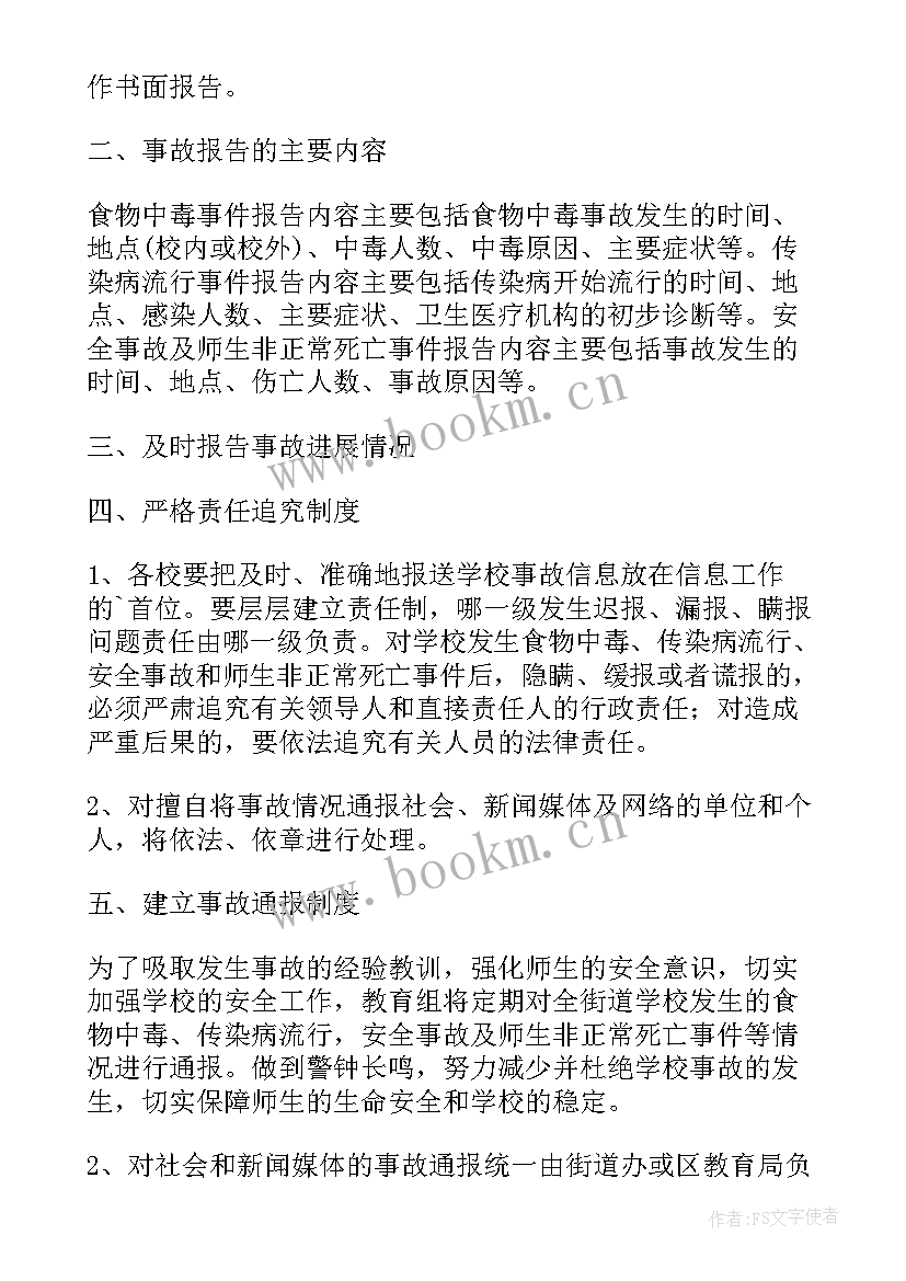 2023年医疗突发事件报告制度内容(通用5篇)