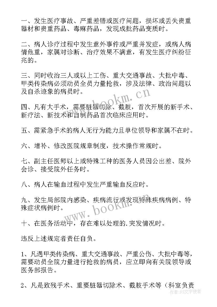 2023年医疗突发事件报告制度内容(通用5篇)