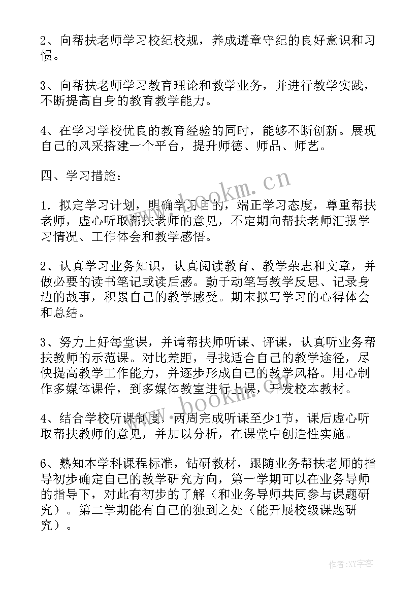 2023年教师结对帮扶活动内容记录表 教师结对帮扶教研活动的发言稿(优秀5篇)