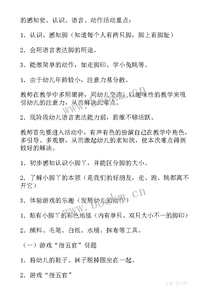 最新幼儿园健康活动 幼儿园健康活动教案(优秀6篇)