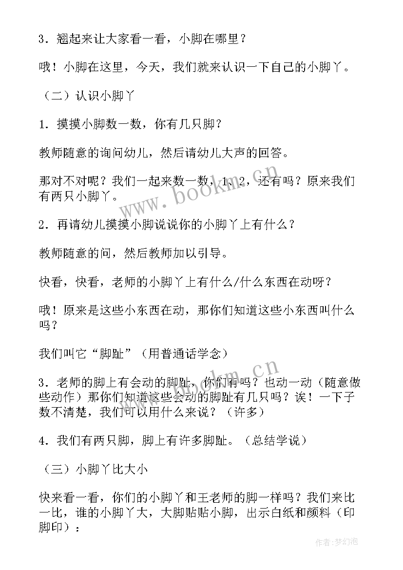 最新幼儿园健康活动 幼儿园健康活动教案(优秀6篇)