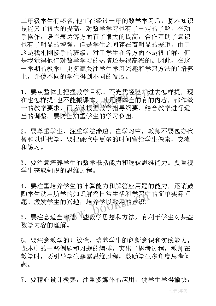 人教版小学数学二年级教学计划 二年级数学教学计划二年级数学教学计划(模板8篇)